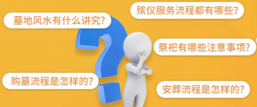 西安如何選擇墓位位置?