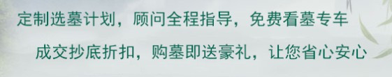 西安壽陽山墓園安葬費用溫馨提示