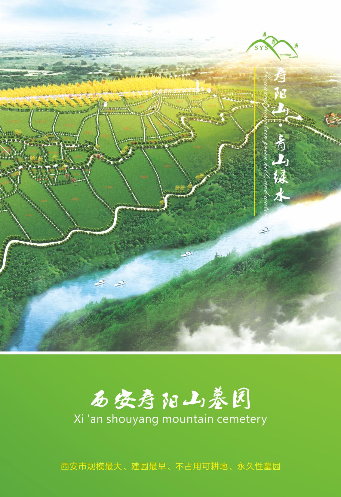 西安壽陽(yáng)山清明祭祀專(zhuān)線開(kāi)通啦！