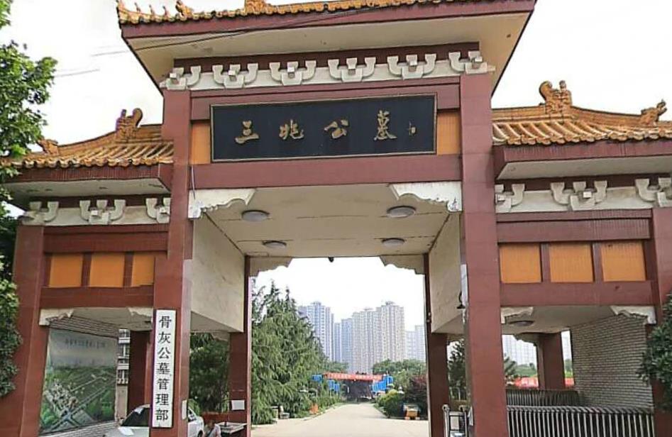 西安三兆公墓圖片、電話、價(jià)格